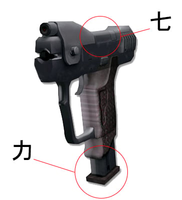 File:M6D Pistol Kanji Locations.JPG